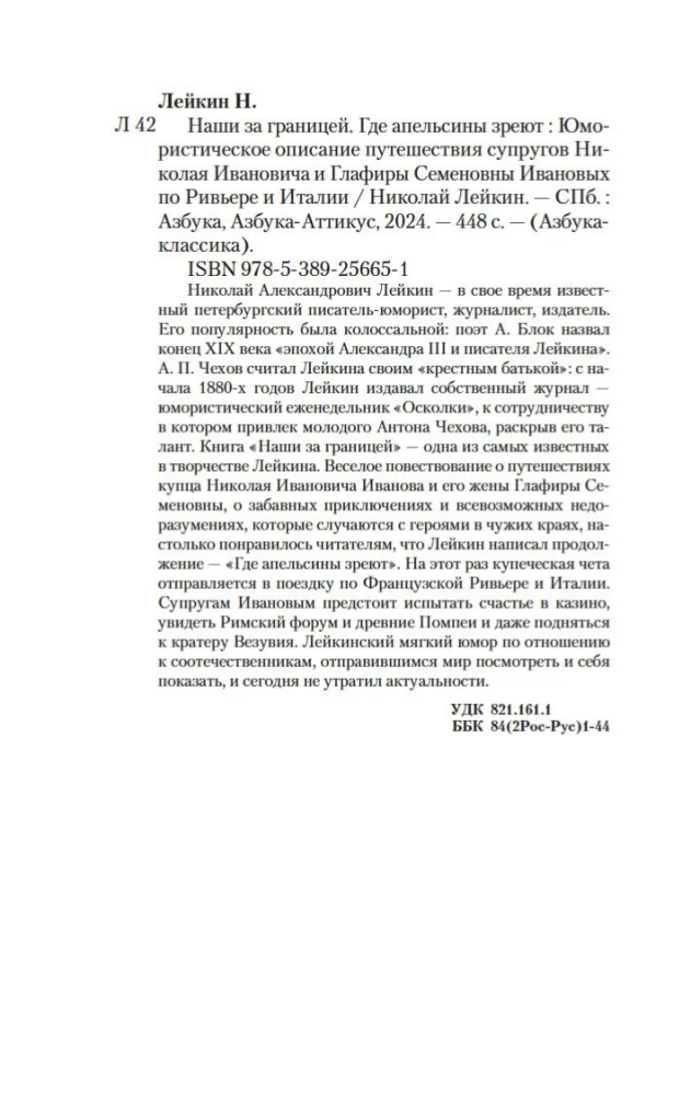Mūsu ārzemēs. Kur nogatavojas apelsīni