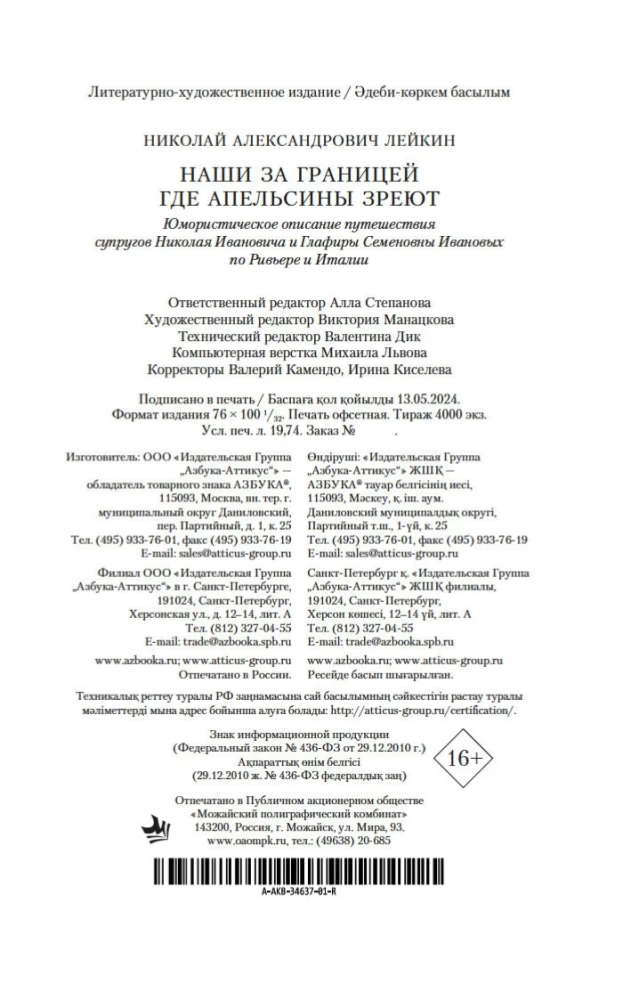Mūsu ārzemēs. Kur nogatavojas apelsīni