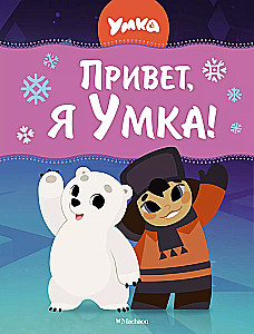 Tere, mina olen Umka!