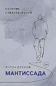 Mantisoje