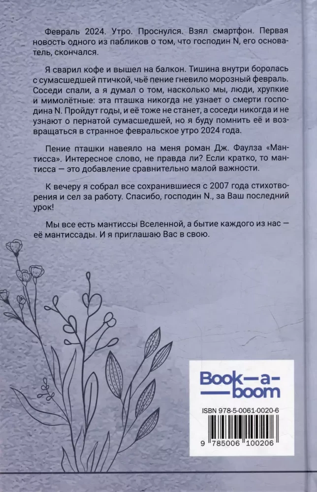 Mantisoje