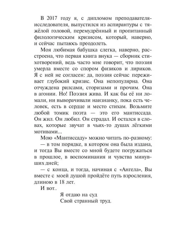 Mantisoje