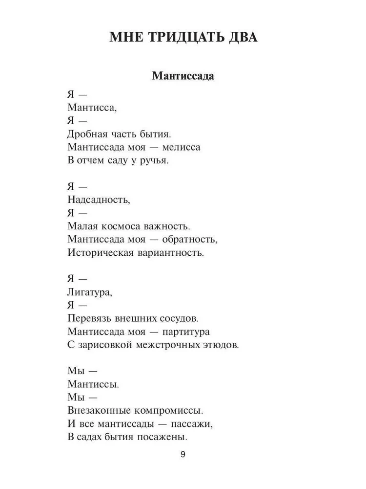 Mantisoje