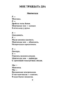 Mantisoje
