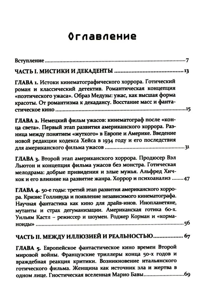 Bailes formulas. Ievads šausmu filmu vēsturē un teorijā