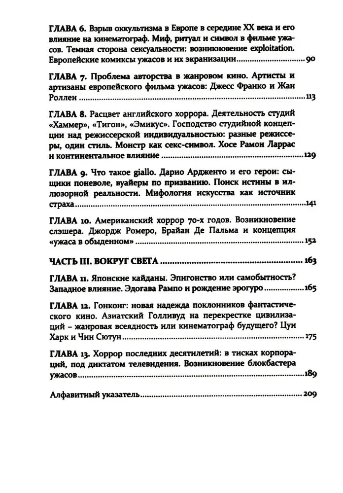 Bailes formulas. Ievads šausmu filmu vēsturē un teorijā
