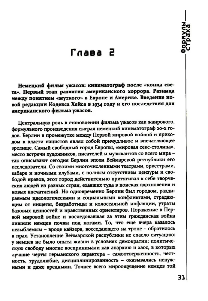 Bailes formulas. Ievads šausmu filmu vēsturē un teorijā