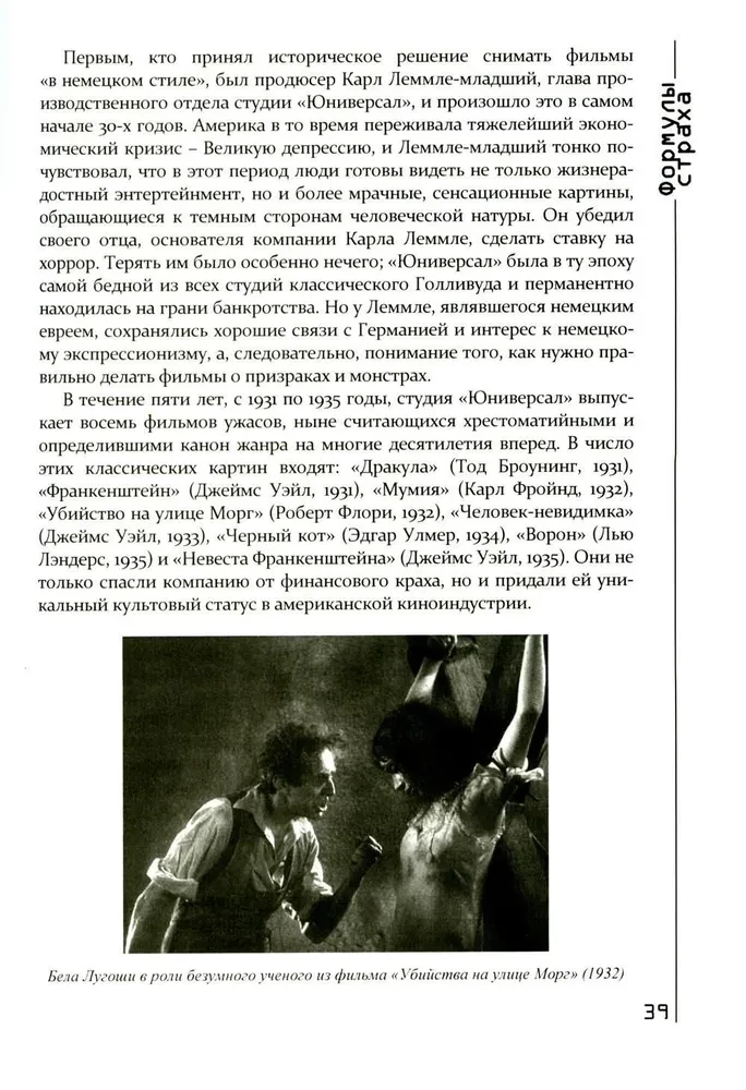Bailes formulas. Ievads šausmu filmu vēsturē un teorijā