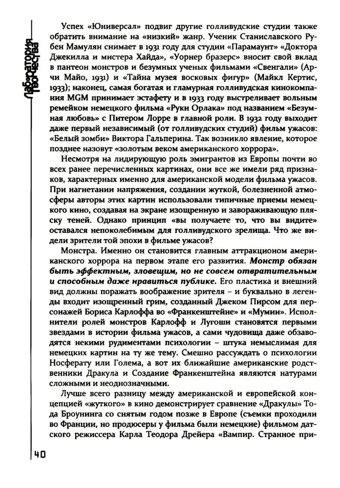 Bailes formulas. Ievads šausmu filmu vēsturē un teorijā