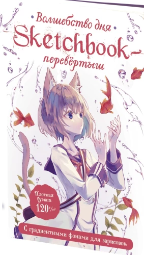 Skeču grāmata - apgriezts ANIME