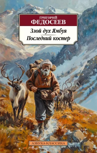 Piktoji Jambujos dvasia. Paskutinis laužas