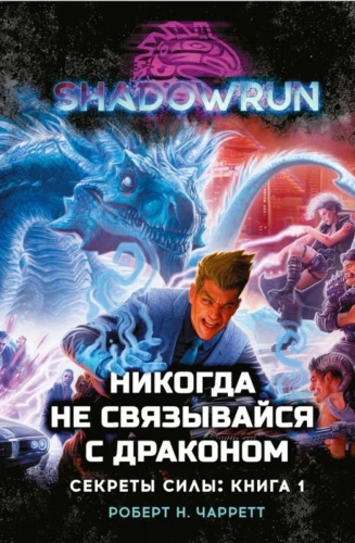 Shadowrun. Niekada nesimaišyk su drakonu
