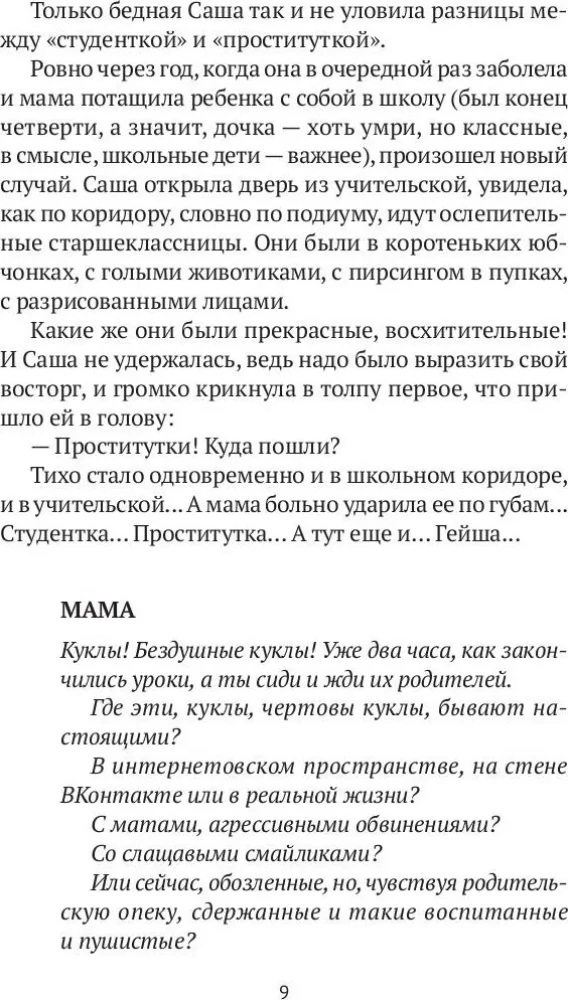 Viimane kingitus lapsepõlvele