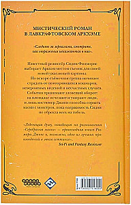 Ужас Аркхэма. Серебряная маска