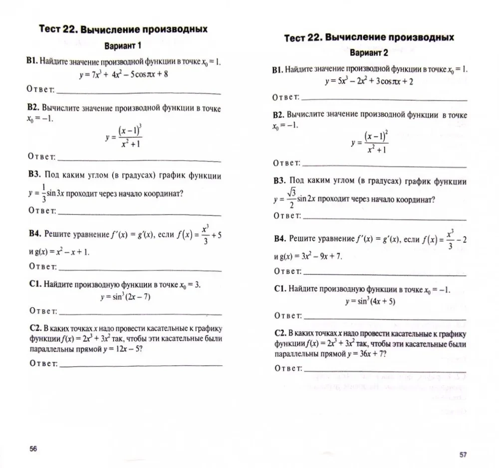Algebra ir analizės pradžia. 10 klasė. Bandymo medžiagos
