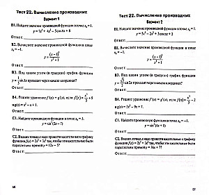 Algebra ir analizės pradžia. 10 klasė. Bandymo medžiagos