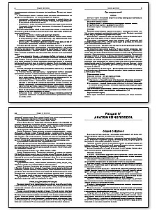 Handbook of biology. 5-11 grades
