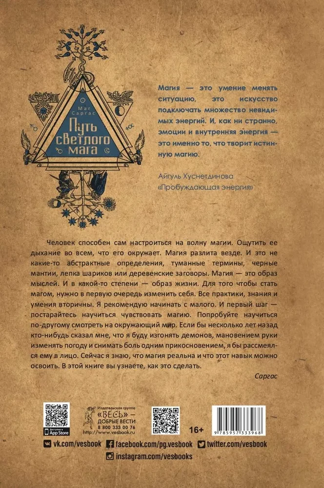 Šviesaus mago kelias. Praktinis vadovas pradedantiesiems