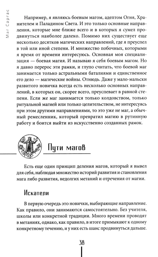 Šviesaus mago kelias. Praktinis vadovas pradedantiesiems