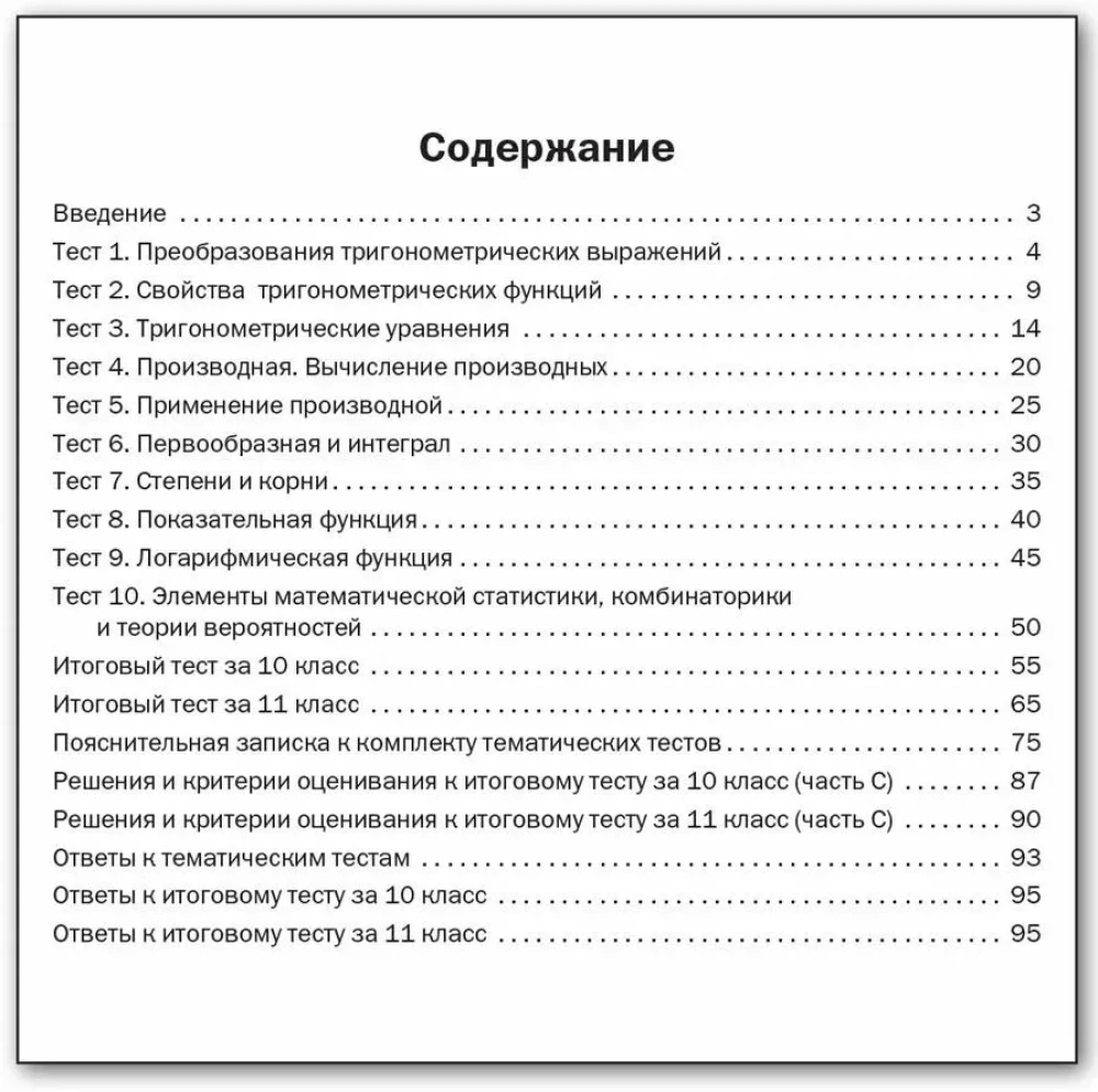 Algebra ir analizės pradžia. 10-11 klasių. Dalyko testai