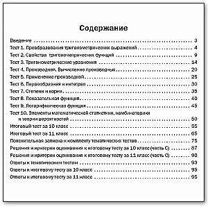 Algebra ir analizės pradžia. 10-11 klasių. Dalyko testai