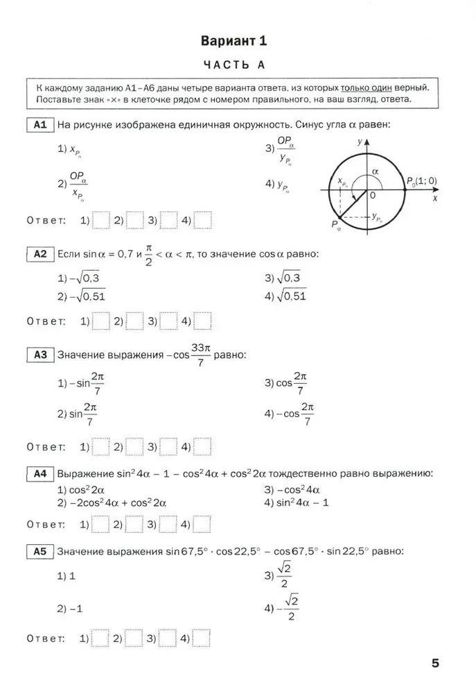 Algebra ir analizės pradžia. 10-11 klasių. Dalyko testai