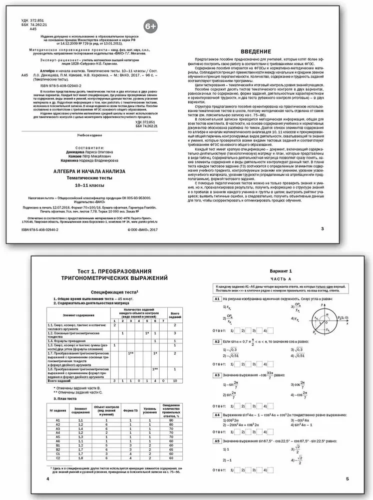 Algebra ir analizės pradžia. 10-11 klasių. Dalyko testai