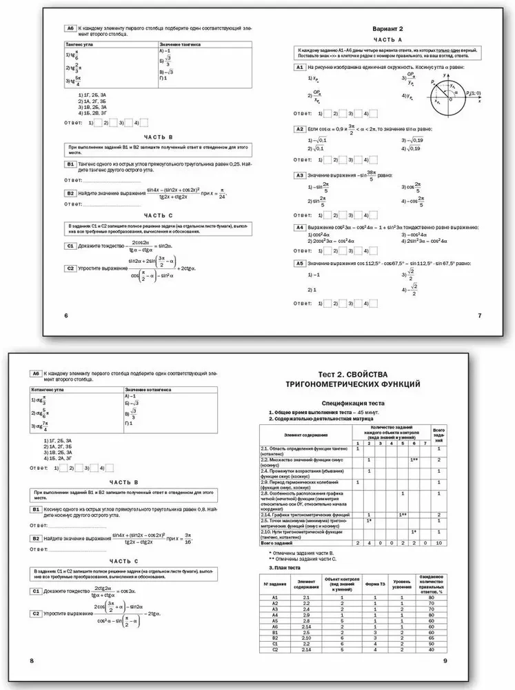 Algebra ir analizės pradžia. 10-11 klasių. Dalyko testai