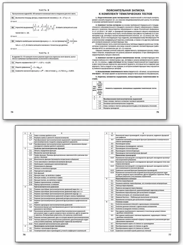 Algebra ir analizės pradžia. 10-11 klasių. Dalyko testai