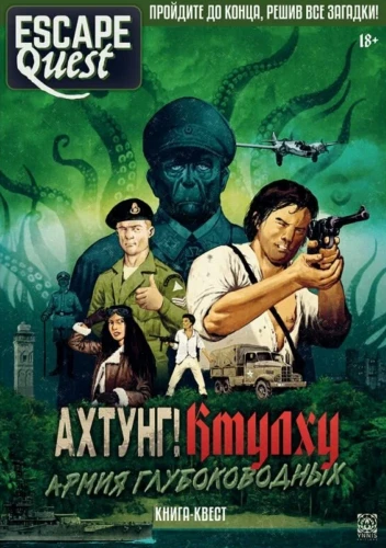 Настольная игра - Escape Quest. Ахтунг! Ктулху. Армия глубоководных