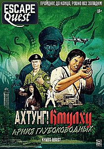 Настольная игра - Escape Quest. Ахтунг! Ктулху. Армия глубоководных
