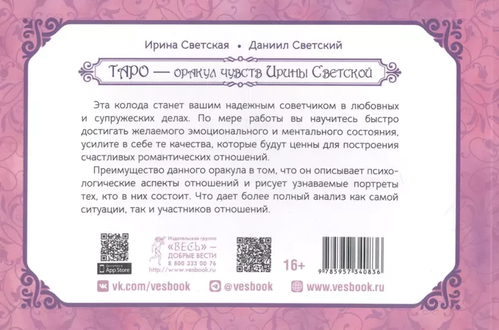 Taro - Irinos Svetskajos jausmų orakulas