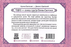 Taro - Irinos Svetskajos jausmų orakulas