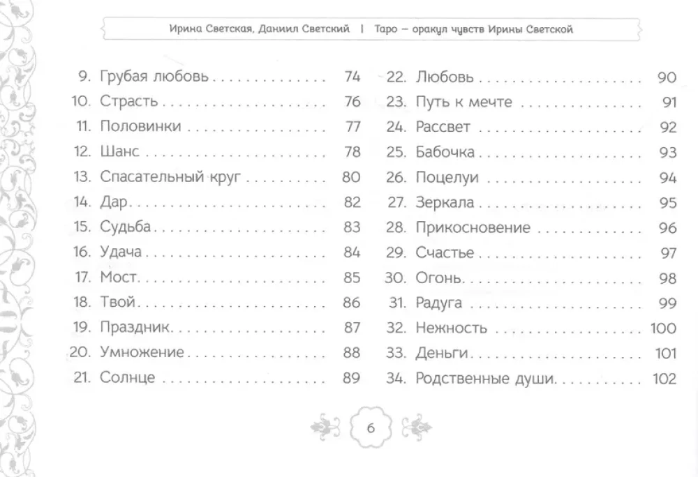 Taro - Irinos Svetskajos jausmų orakulas