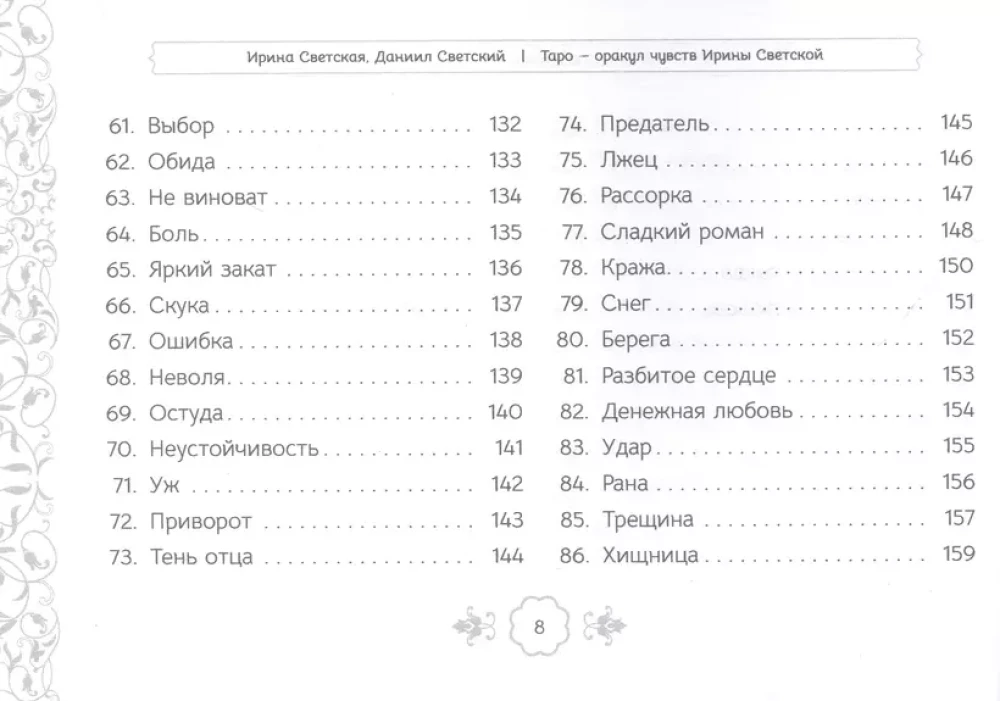 Taro - Irinos Svetskajos jausmų orakulas