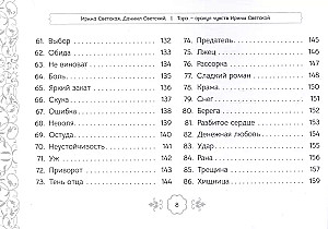 Taro - Irinos Svetskajos jausmų orakulas