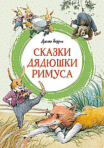 Pasakos apie dėdę Remą