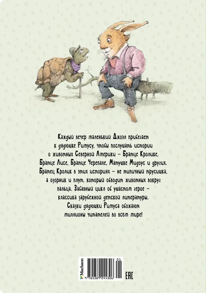 Pasakos apie dėdę Remą