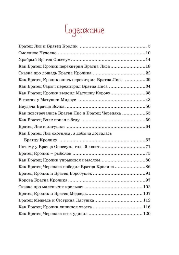 Pasakos apie dėdę Remą