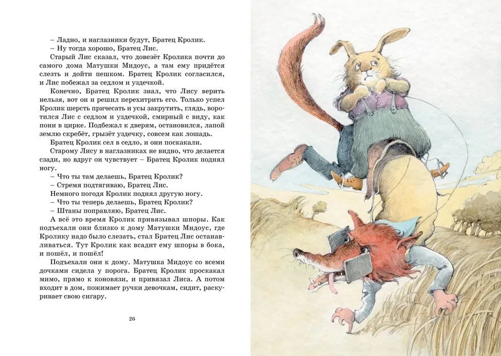 Pasakos apie dėdę Remą