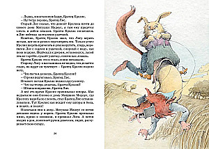 Pasakos apie dėdę Remą