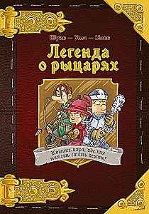 Komiškas žaidimas „Riterių legenda“