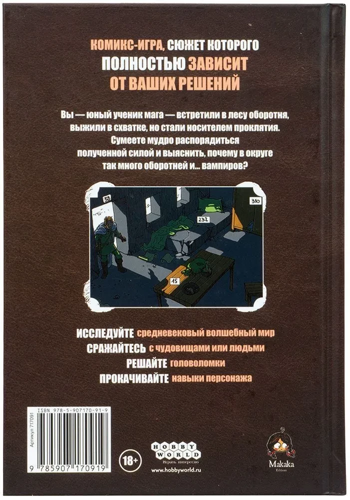 Настольная комикс-игра - Оборотень