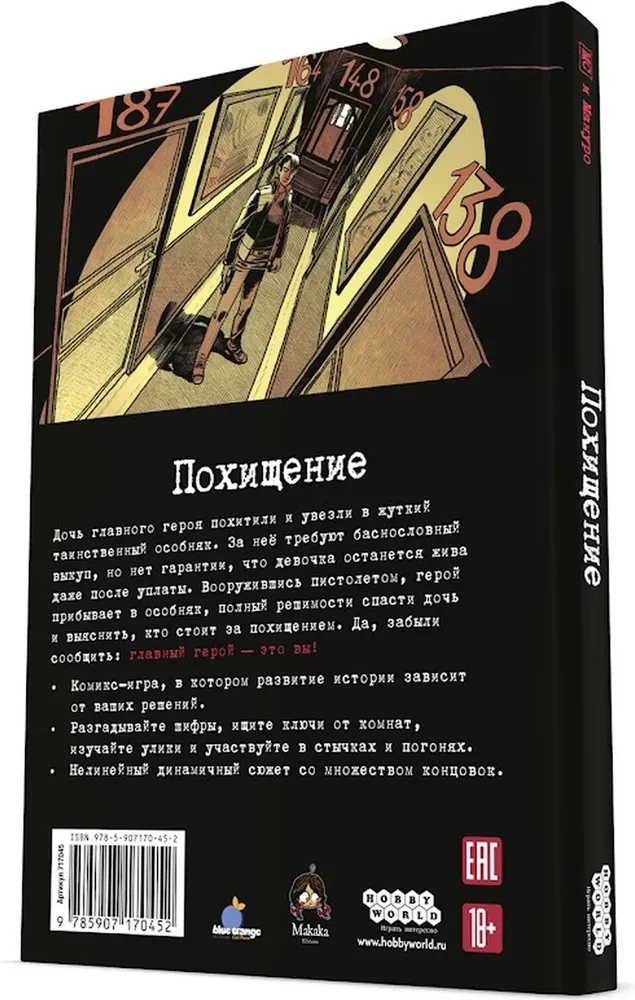 Настольная комикс-игра - Похищение