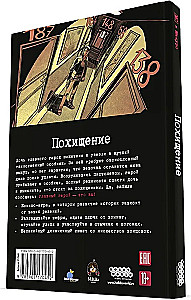 Настольная комикс-игра - Похищение