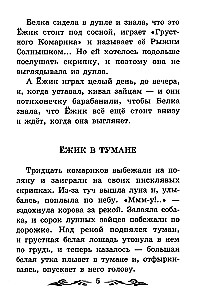 Jeż we mgle