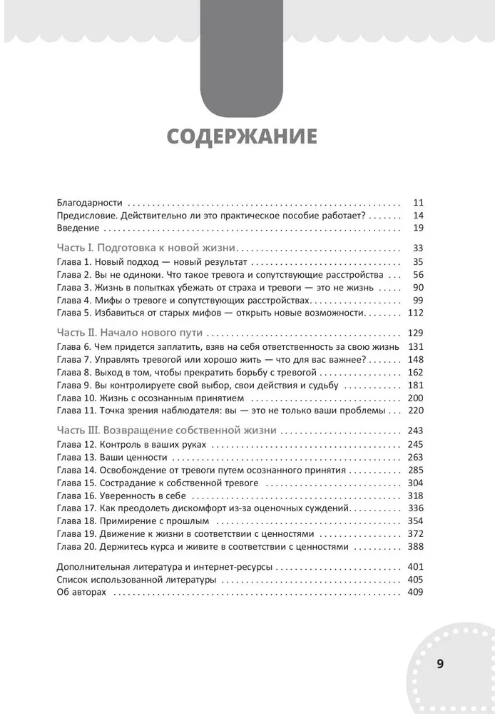 Teadlikkuse ja aktsepteerimise töökiri ärevuse korral. Vabanemine foobiatest ja muredest
