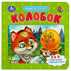 Kolobok. Pappraamat 5 puslega. 2 in 1.