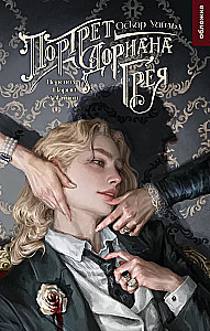 Dorian Gray pilt