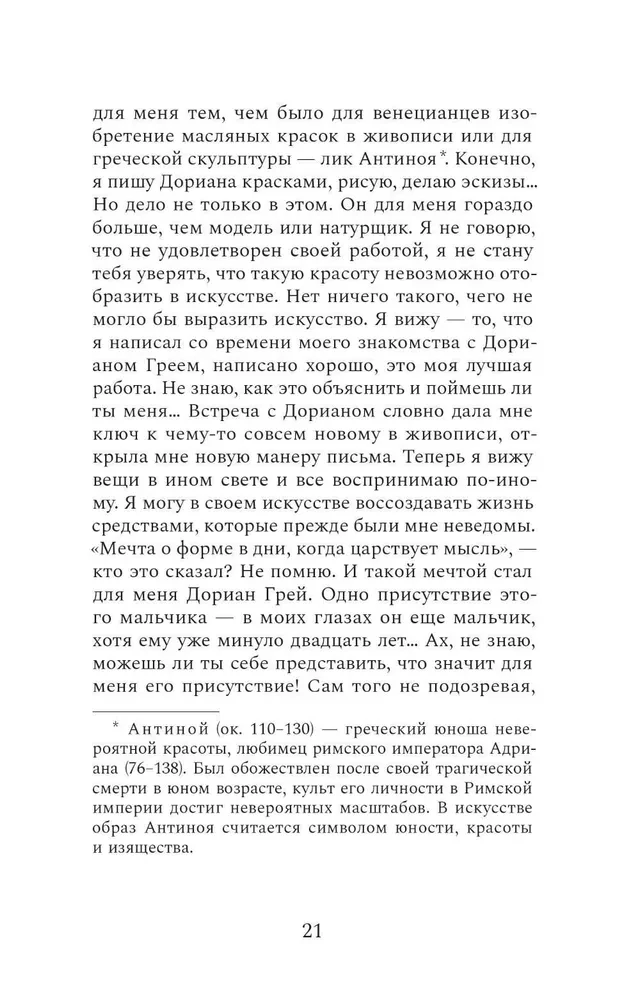 Dorian Gray pilt